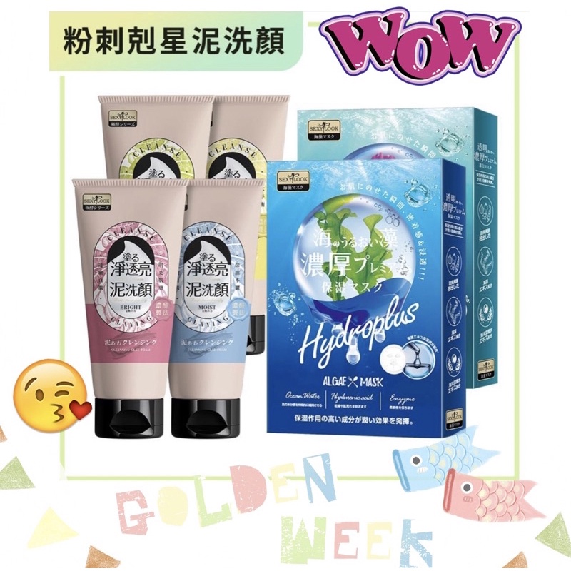 【SEXYLOOK 西西露】胺基酸泥洗面乳泥洗顏150g各1+海洋青春露保濕/透白面膜*2