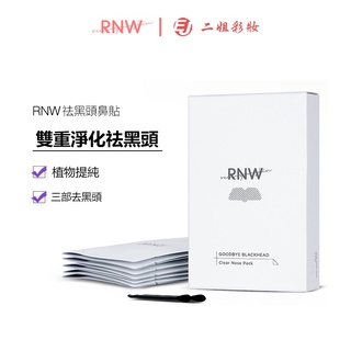 RNW祛黑頭鼻貼面膜祛黑頭痘痘吸黑頭吸粉刺毛孔收縮精華液附雙頭棉籤