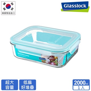 Glasslock 強化玻璃微波保鮮盒 - 長方形2000ml