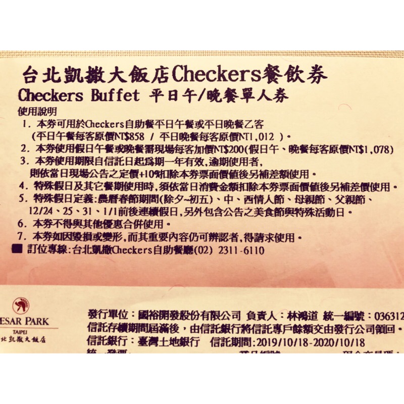 台北凱撒大飯店《Checkers自助餐廳》-平日午/晚餐單人吃到飽