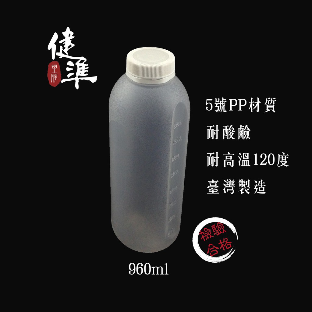 ♻️可重複使用♻️960ml (116入) 環保瓶/環保瓶｜飲料瓶｜寬口瓶｜塑膠瓶｜果汁瓶｜PP瓶｜豆漿瓶 B-960