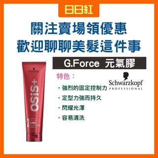 [公司貨] 施華蔻 元氣膠 髮膠 髮雕 造型品