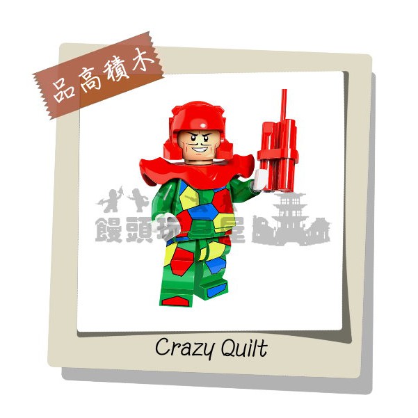 『饅頭玩具屋』品高 Crazy Quilt (袋裝) 蝙蝠俠 超級英雄 漫威 DC 非樂高70921兼容LEGO積木
