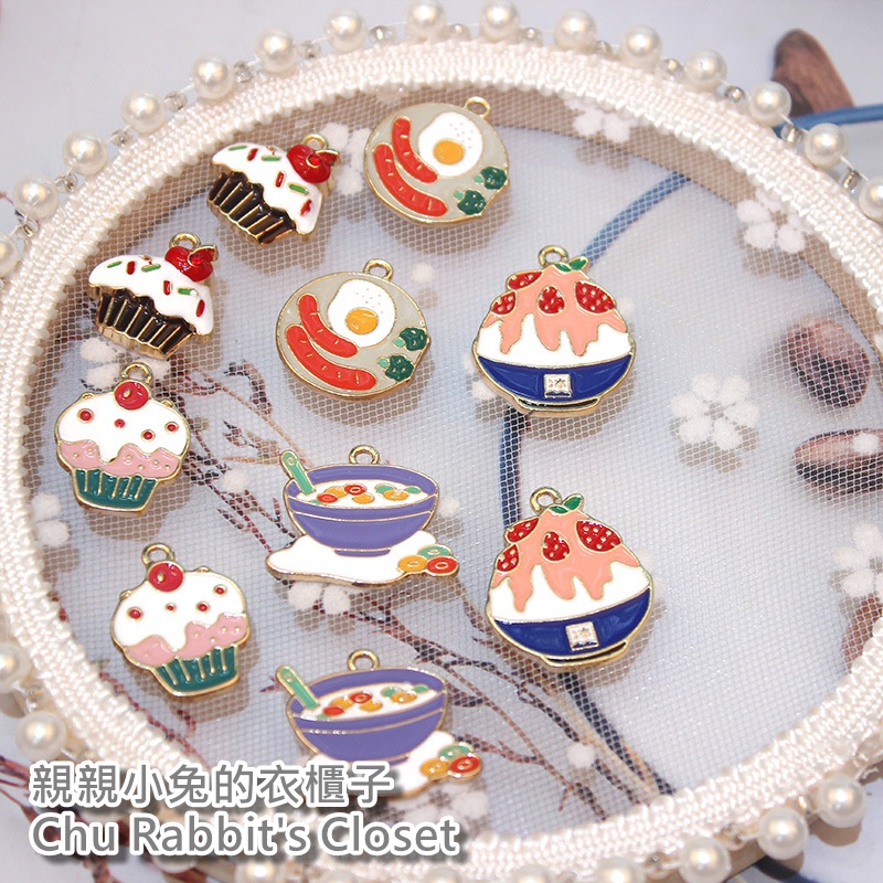 Chu Rabbit’s Closet 杯子蛋糕/草莓剉冰/冰淇淋 甜點 DIY 零件 合金 鑰匙圈/吊墜/吊飾/掛飾