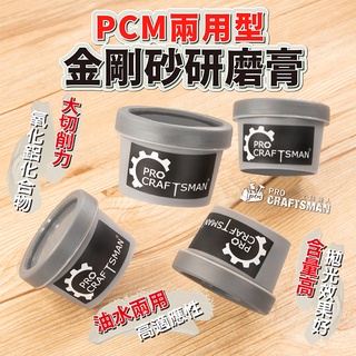 《🌞工具職人》油水兩用-金鋼砂研磨膏／鑽石膏 研磨劑拋光膏粗蠟羊毛輪砂輪打磨頭 玉石雕刻刀氣動研磨機電動拋光機軟軸刻磨機