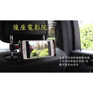 車用手機架 現貨 免運 後座手機架 汽車後座手機支架 手機架 座椅頭枕手機架 後座支架 頭枕支架 後座手機