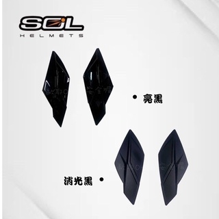SOL 原廠 SF-6 / SM-5 零件 前通風蓋 安全帽配件