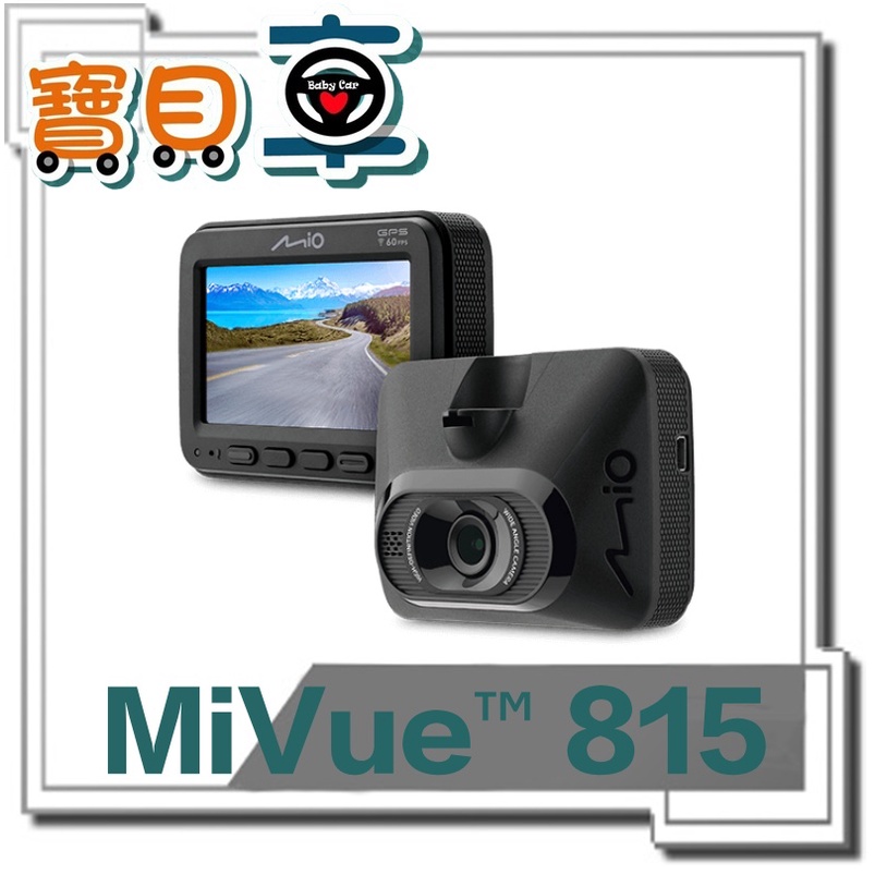 【免運送32G】Mio MiVue 815 星光夜視 WIFI 安全預警六合一 GPS 行車記錄器