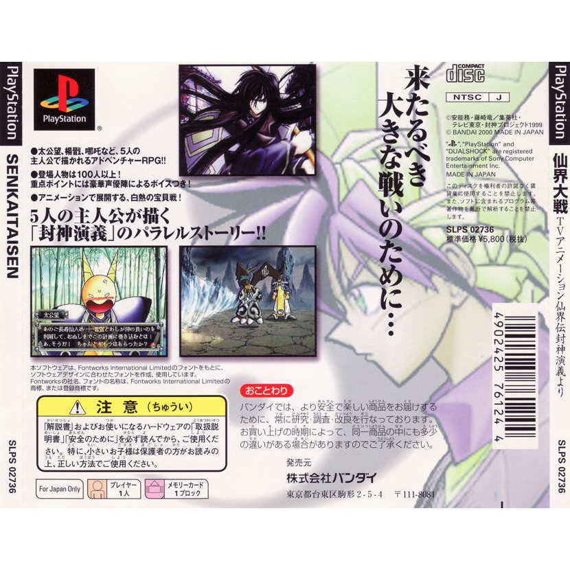 懷舊 二手 Ps 遊戲片封神演義 仙界大戰 蝦皮購物