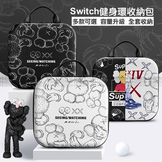 快購精品百貨任天堂 Switch 健身環 收納包 防摔防水耐磨 卡通可愛 迪士尼 Kaws 皮卡丘 保護包 Switch