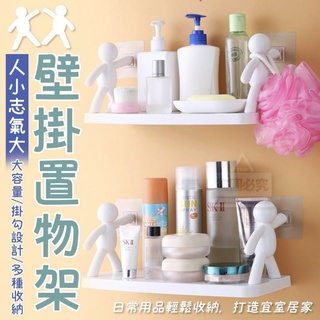 {新霖材料}造型人小志氣大壁掛置物架小人物掛勾設計多種收納模式多功能浴室收納廚房收納廁所收納書房收納居家生活用品