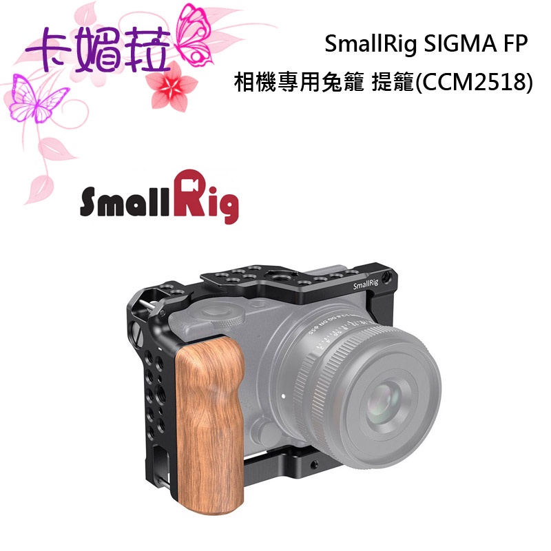 【SmallRig】 SIGMA FP 相機兔籠 CCM2518 2518  相機 兔籠