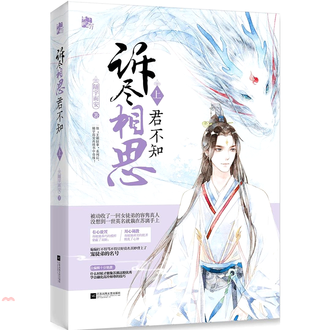 訴盡相思君不知‧上（簡體書）