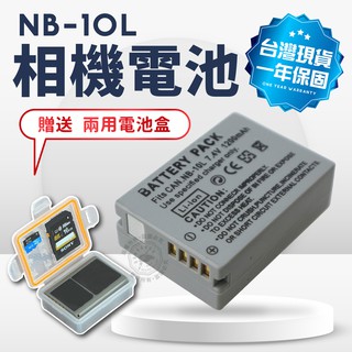 NB-10L 電池 充電器 送電池盒 NB10L 單充 雙充 相機電池 G1X G3X G16 G15