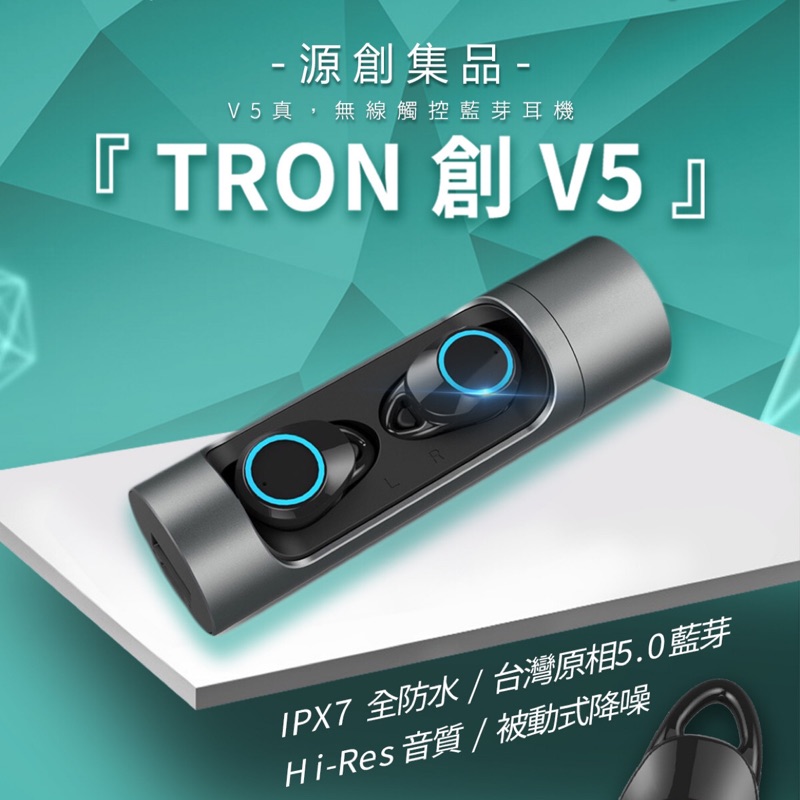 【Tron】創 V5 真。無線觸控藍芽耳機-黑色