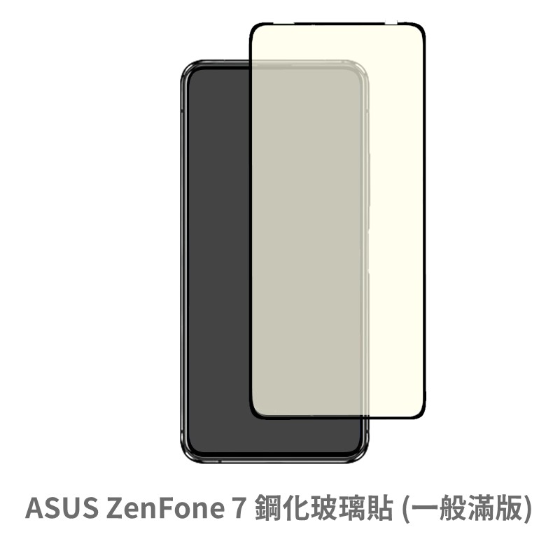ASUS ZenFone 7 滿版 保護貼 玻璃貼 抗防爆 鋼化玻璃膜 螢幕保護貼