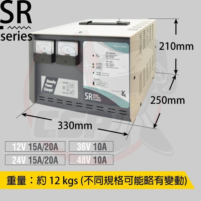 士丞電池 SR-1208 全自動發電機專用充電器 發電機專用 消防系統 大樓發電充電機 SR-1206 2年保固 設備用