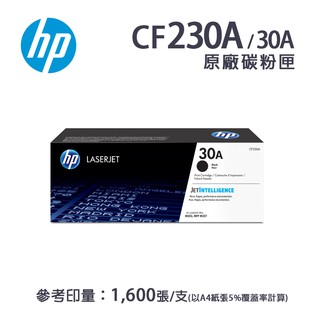 HP 惠普 CF230A/30A 原廠黑色碳粉匣｜適用：M203d、M203dn、M203dw、M227fdn、M227