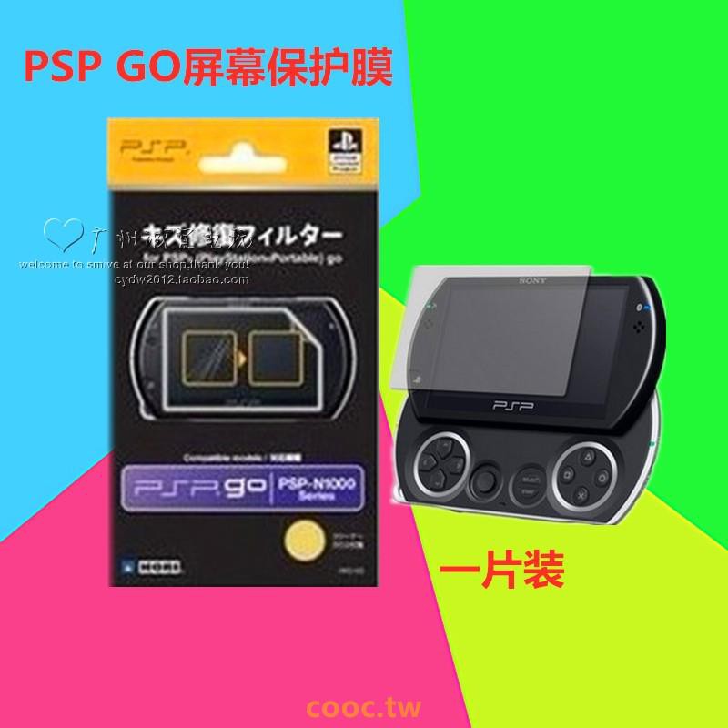 🌟滿299免運🌟PSPGO保護膜PSPN1006貼膜 PSP GO 屏幕液晶保護膜游戲機配件
