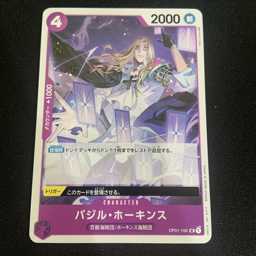 (C) OPCG TCG 海賊王 航海王 OP01-106 UC 巴茲爾·霍金斯