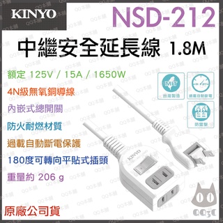 《 現貨 附發票 2孔 180cm 》KINYO NSD-212 中繼安全延長線 防雷擊 延長線 1.8M