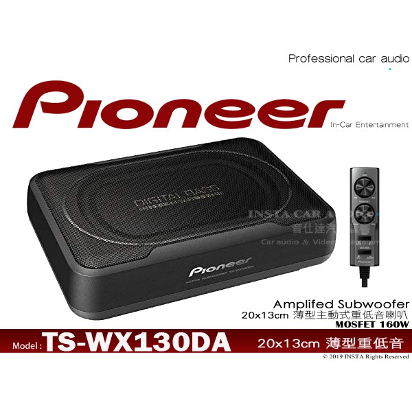 音仕達汽車音響pioneer 先鋒ts Wx130da 超薄型主動式重低音喇叭160w 公司貨 蝦皮購物