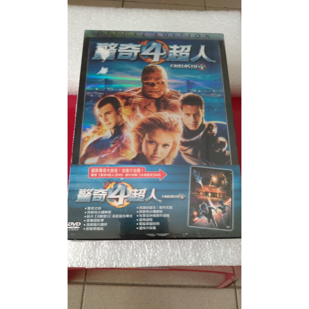 (全新)驚奇四超人+冰凍星球 DVD