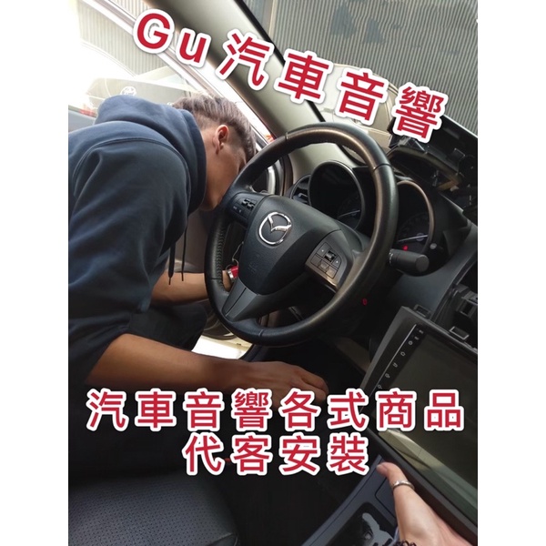 汽車音響代客安裝/可到府服務/安卓機/360環景/倒車鏡頭/重低音/音響喇叭/前後行車記錄器/貨車四路/頭枕螢幕/測速器