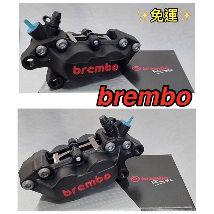 ✨免運✨brembo對四卡鉗 黑底紅字 左/右卡