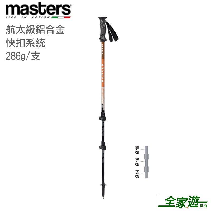 【MASTERS 義大利】RANGER Orang 探險者快扣登山杖 橘 鋁合金登山杖 特惠790元 MA01S5519