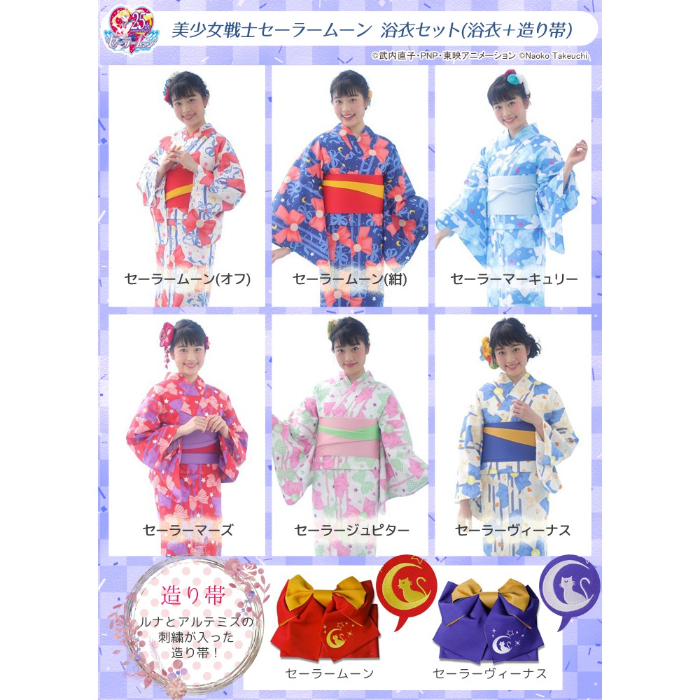 花絆日系 美少女戰士合作浴衣套組浴衣定型結月光仙子水手月亮金星木星水星日本進口浴衣超取免運 蝦皮購物