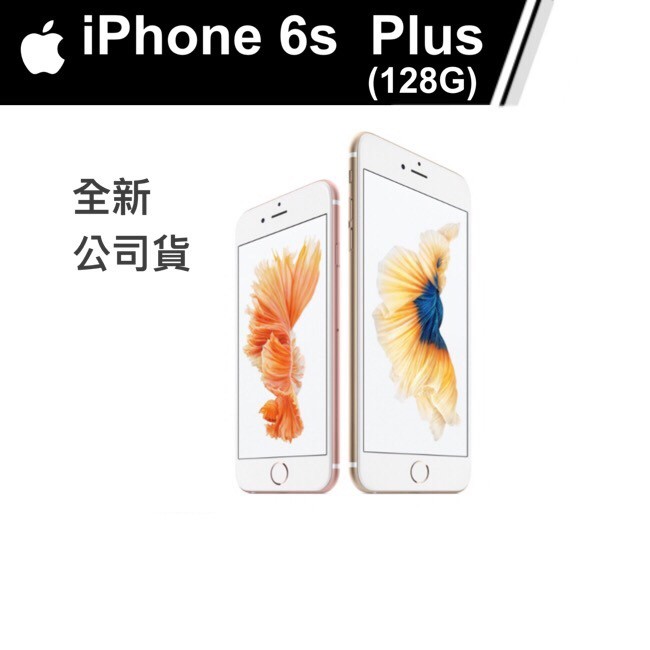 ★FON 3C★蘋果Apple iPhone 6S Plus 128GB 5.5 吋《贈保貼》
