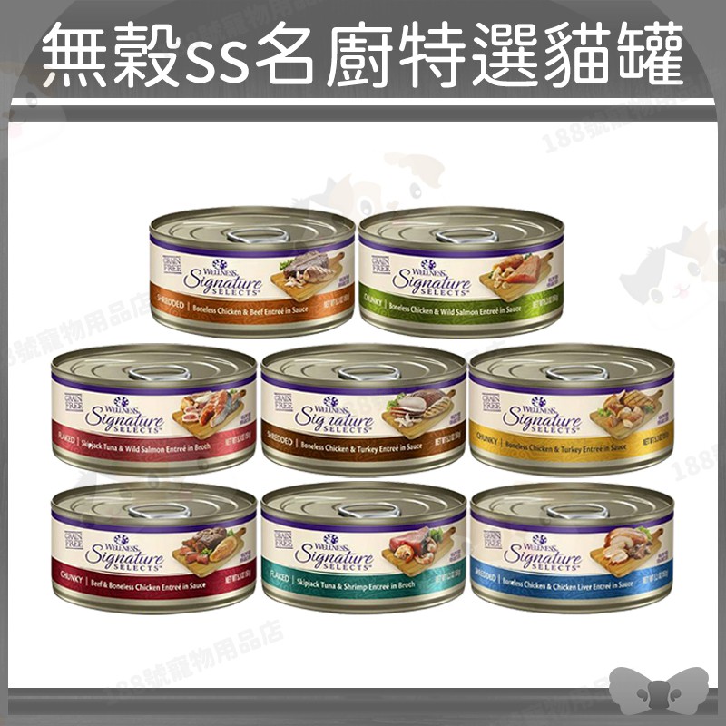1號 Wellness Ss名廚特選主食罐無穀罐肉泥罐寵物食品 貓罐 主食罐 貓肉泥 無穀 蝦皮購物