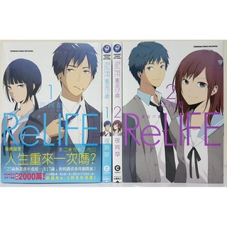 Relife 重返17歲動畫
