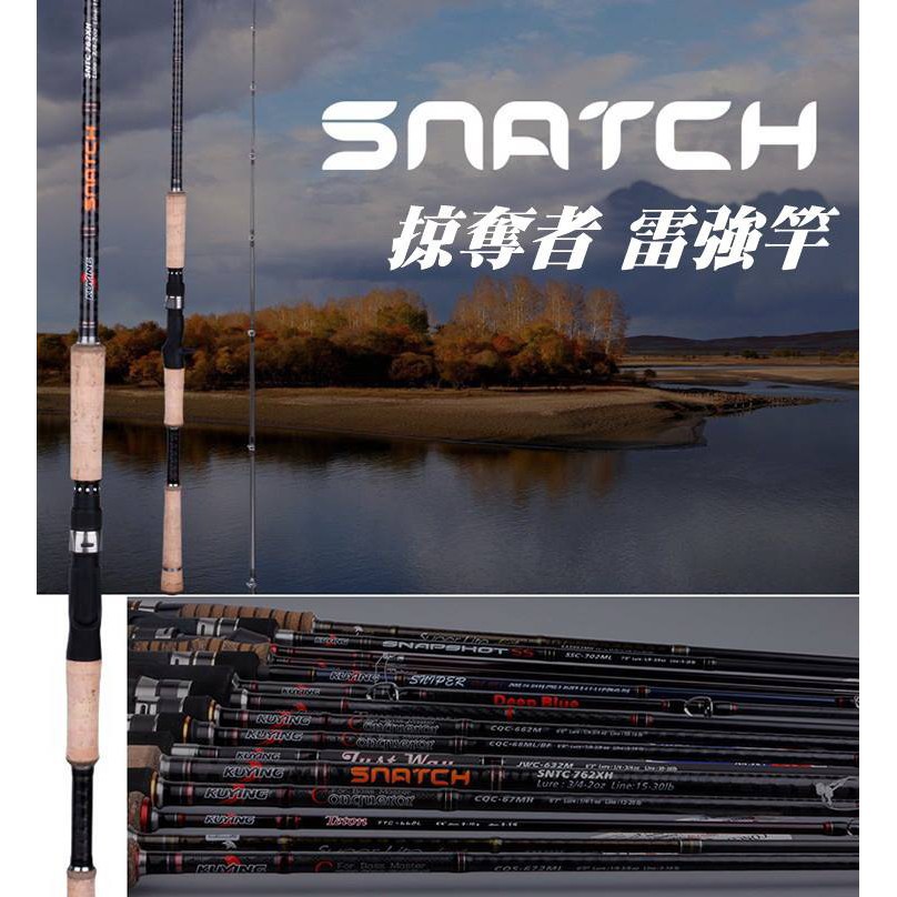 猛哥釣具Kuying酷影一代掠奪者 雷強竿SNTC-762XH SNTC-762XH槍柄路亞