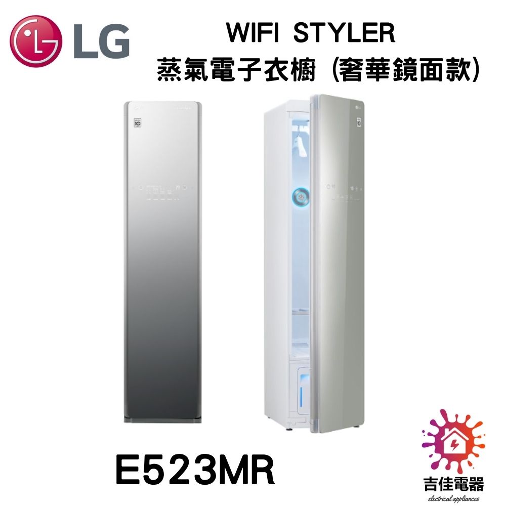 LG樂金 聊聊詢問更優惠 WiFi Styler 蒸氣電子衣櫥 (奢華鏡面款) E523MR