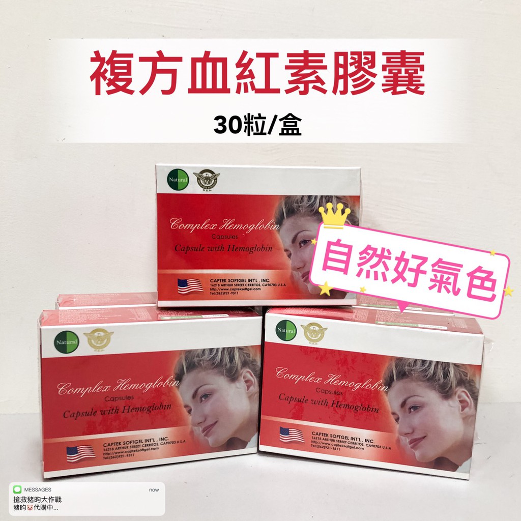 美國 Natural D 複方血紅素膠囊 (30粒/盒) 【豬昀代購中】 養顏美容 好氣色