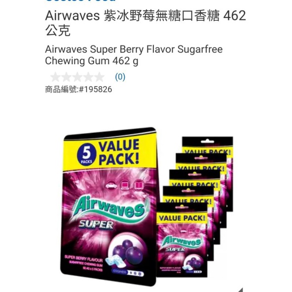 【代購+免運】Costco Airwaves 極酷嗆涼/紫冰野莓 無糖口香糖 462g 共5包入