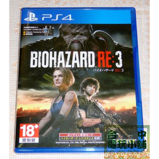 ◎臺中電玩小舖~PS4原裝遊戲片~惡靈古堡3 重製版 中文版 BIOHAZARD RE 3 ~760