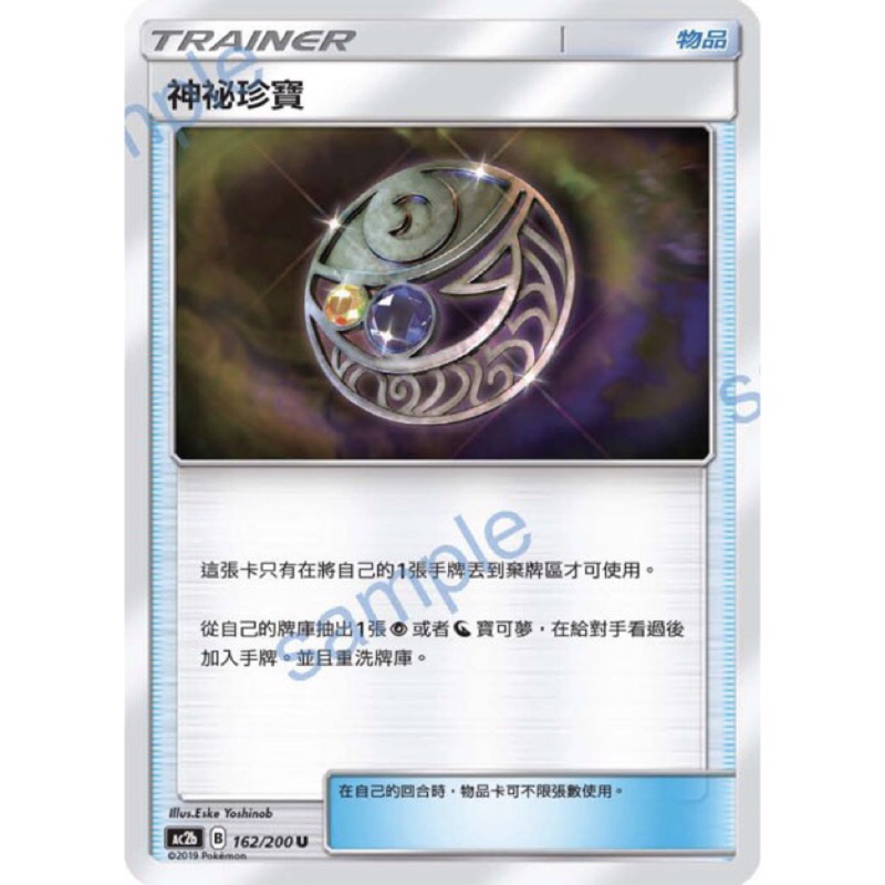 【Ptcg 小陳】 神秘珍寶 越野自行車 講究頭巾 講究頭戴 道具