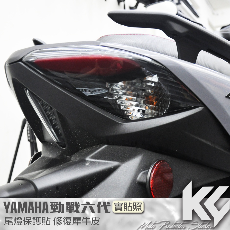 【KC】YAMAHA 勁戰 六代 125 尾燈 後燈 保護貼 機車貼紙 機車貼膜 機車包膜 機車保護膜 犀牛皮