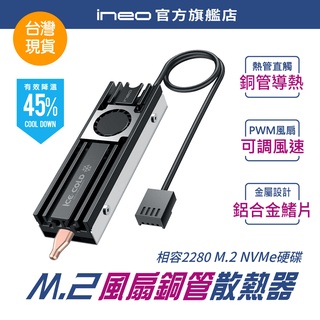 【高CP值風扇散熱首選】ineo M.2 M2 2280 SSD散熱器 散熱片 低噪風扇 導熱銅條 [C2600]