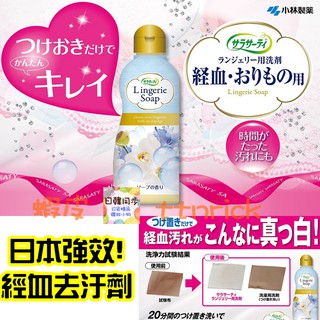 【日本同步】小林製藥 血漬 血汙 經血 沾染 去除 清潔劑 去漬劑 洗衣精 洗滌