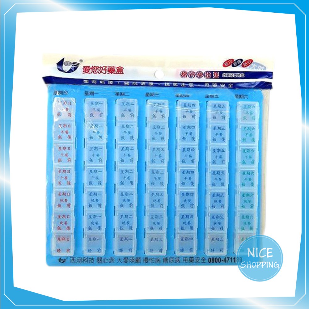 西河 愛您好 藥盒 49格七日份 藍黃顏色隨機 保健置藥盒【賴司購物】