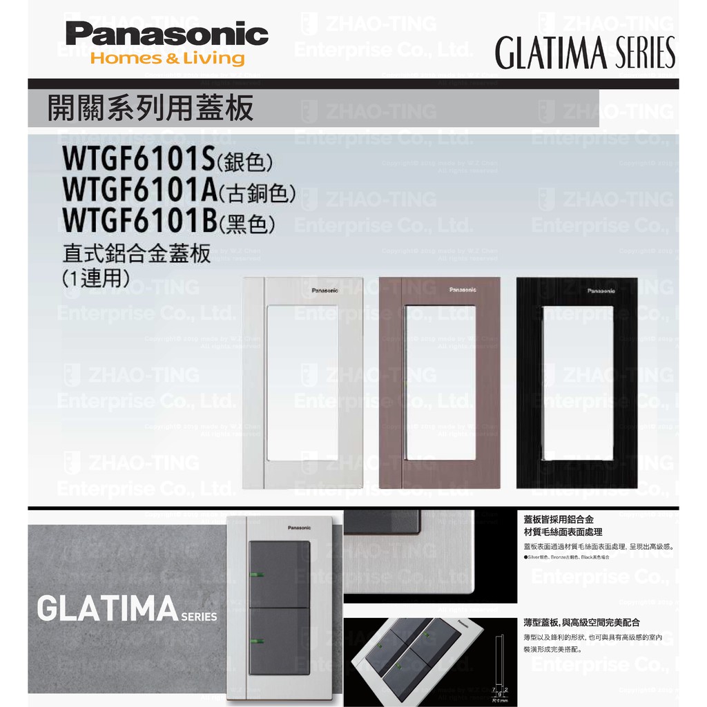 Panasonic 國際牌 GLATIMA系列開關 插座 WTGF6101S WTGF6101A WTGF6101B