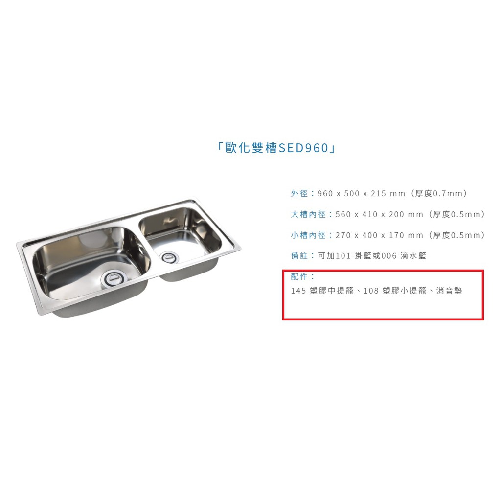 愛琴海廚房 台灣製造SED960不鏽鋼 雙槽 雙口水槽 附提龍水管 消音墊 配件龍頭另購 960 x 500