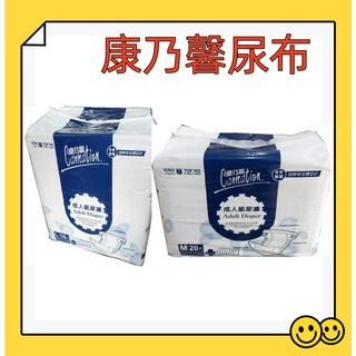 康乃馨成人紙尿褲 M號20片 L號16片 2包/組