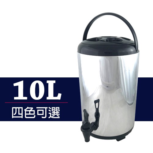 🔥台灣賣家🔥台灣製造🔥【10L茶桶】日式10L不鏽鋼茶桶 師傅 保溫桶 茶桶 多色 (10L)請先確認顏色