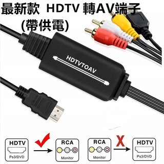 hdmi轉av hdtv to av hdtvtoav 可接HDMI來源 轉接線 hdtv公轉AV公 HDTV公轉