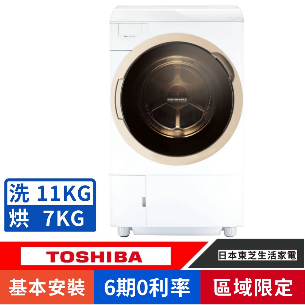 刷卡分期基本安裝【TOSHIBA 東芝】TWD-DH120X5G超微奈米泡泡+熱泵溫風除濕11KG洗脫烘滾筒洗衣機